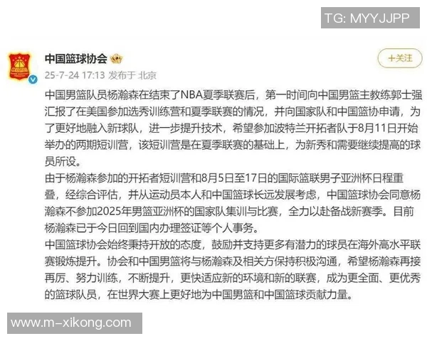 开拓者总裁谈杨瀚森加盟称将迎接全世界的目光与期待