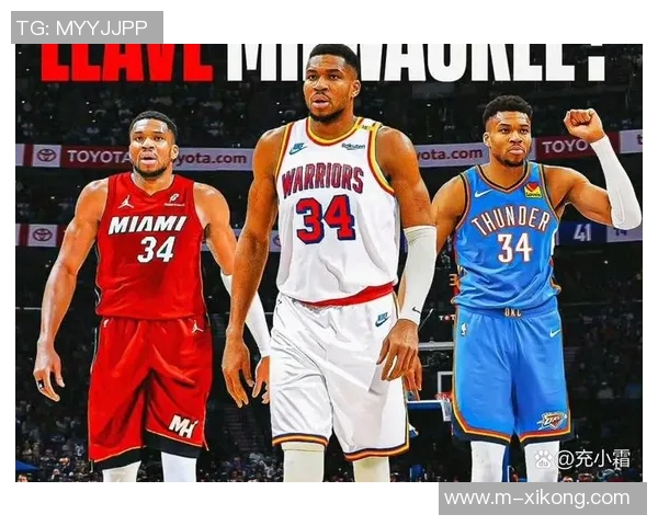 字母哥与经纪人积极探索潜在球队交易机会